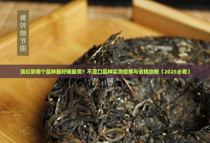 滇红茶哪个品种