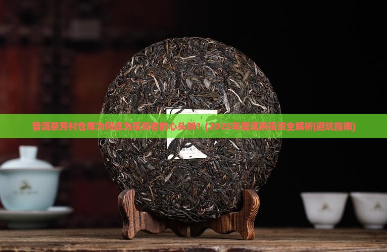 普洱茶芳村仓库