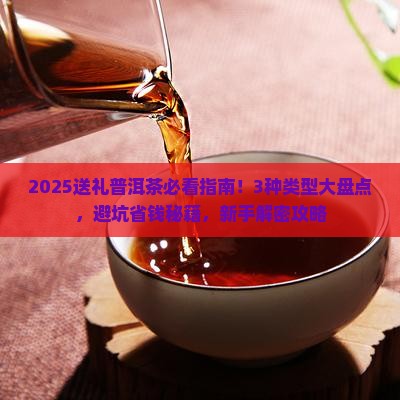 送礼普洱茶选哪种好