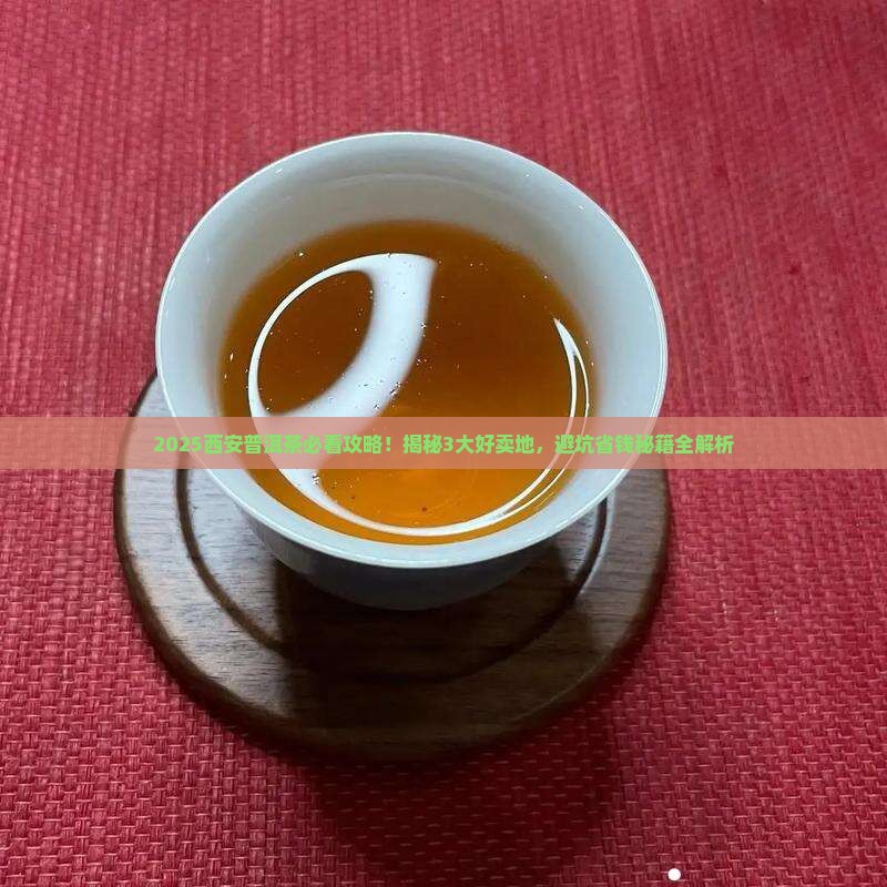 西安哪里普洱茶好卖 西安哪里普洱茶好卖