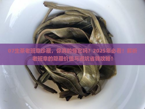 07生茶老班章珍藏