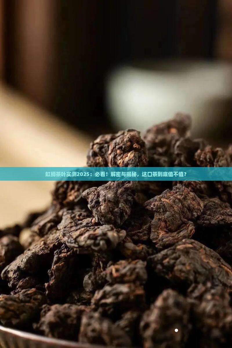 虹鳟茶叶怎么样