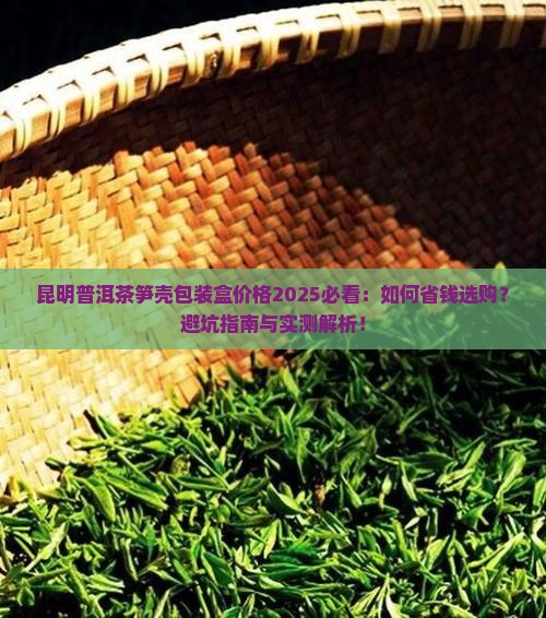 昆明普洱茶笋壳包装盒价格