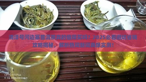 清泽号河边寨普洱茶