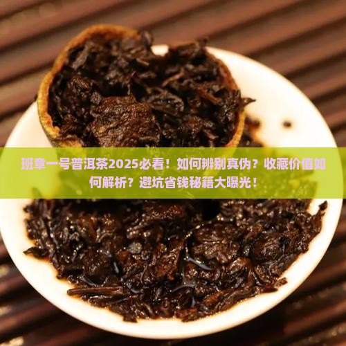 班章一号普洱茶