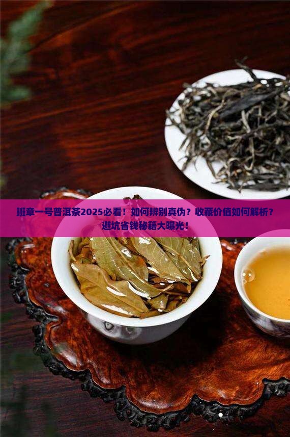 班章一号普洱茶