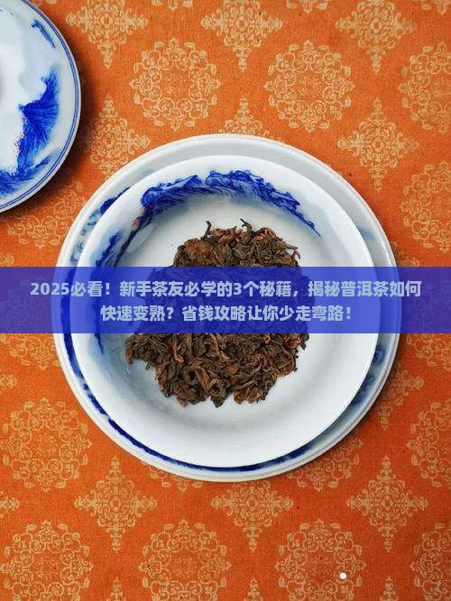 普洱茶如何变熟