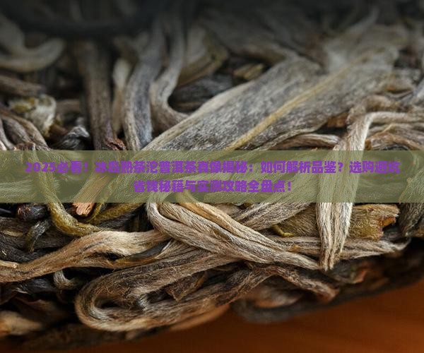 冰岛熟茶沱普洱茶