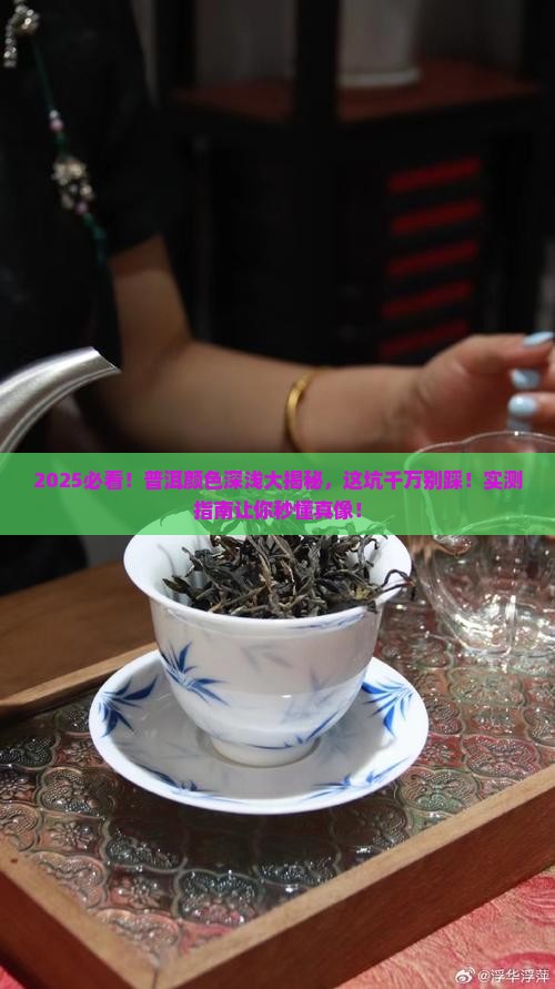 普洱颜色深好还是浅好