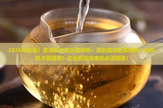 喝普洱茶对身体有什么功效吗 喝普洱茶对身体有什么功效吗