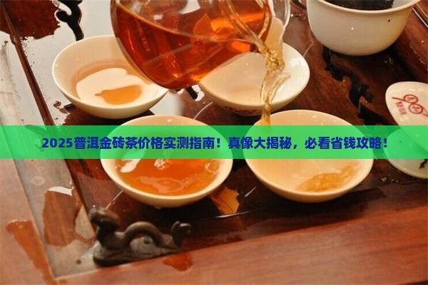 10普洱金砖茶目前什么价格 10普洱金砖茶目前什么价格