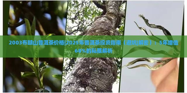 2003布朗山普洱茶价格 2003布朗山普洱茶价格