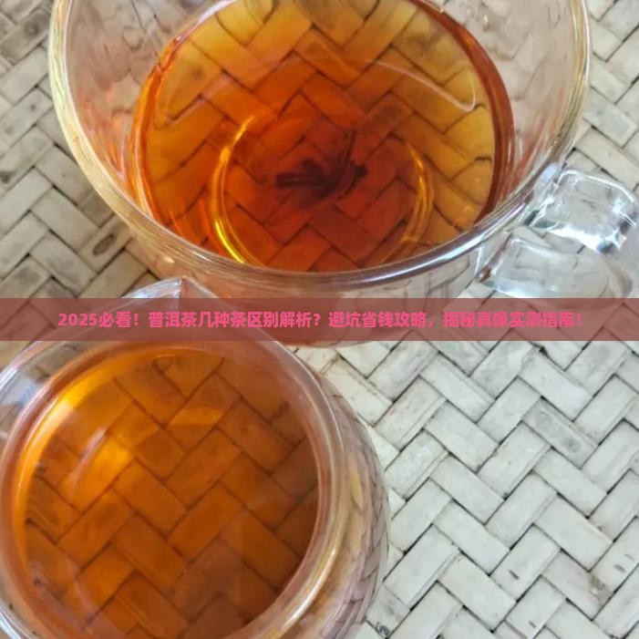 普洱茶几种茶区别