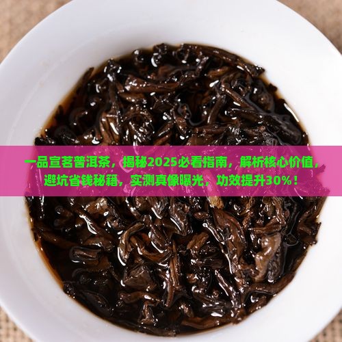 一品宣茗普洱茶