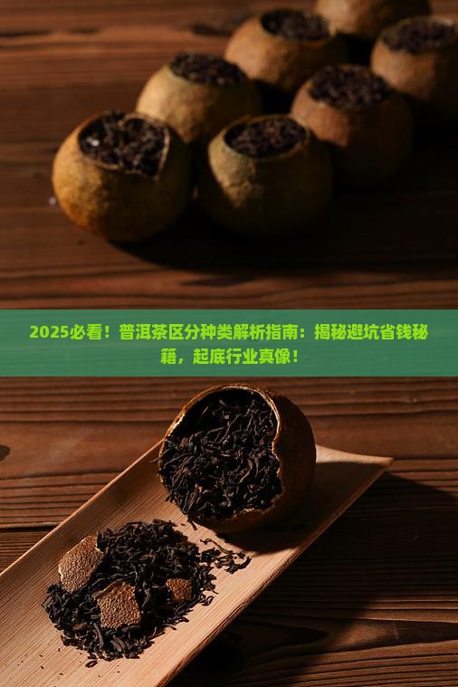 普洱茶的区分种类