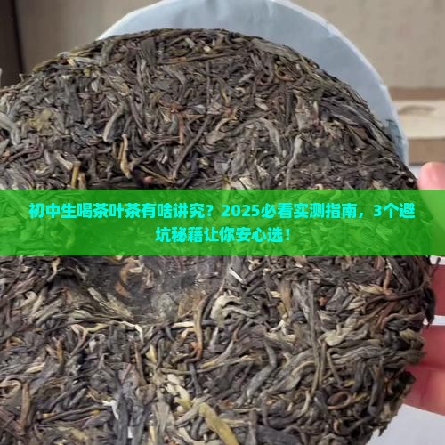 初中生可以喝茶叶茶吗