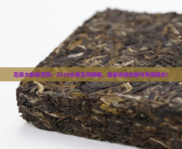 无极大韵普洱茶