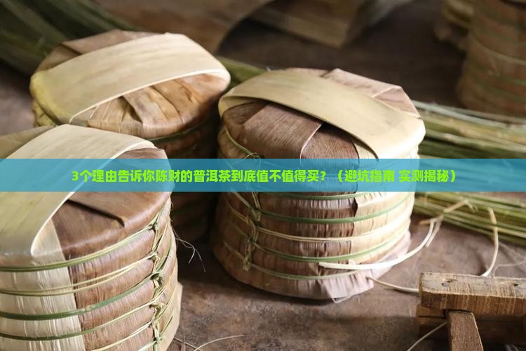 陈财的普洱茶怎么样