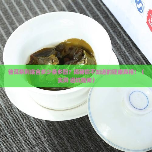 普洱茶和茶多酚含量