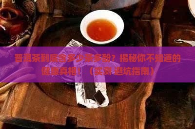 普洱茶和茶多酚含量