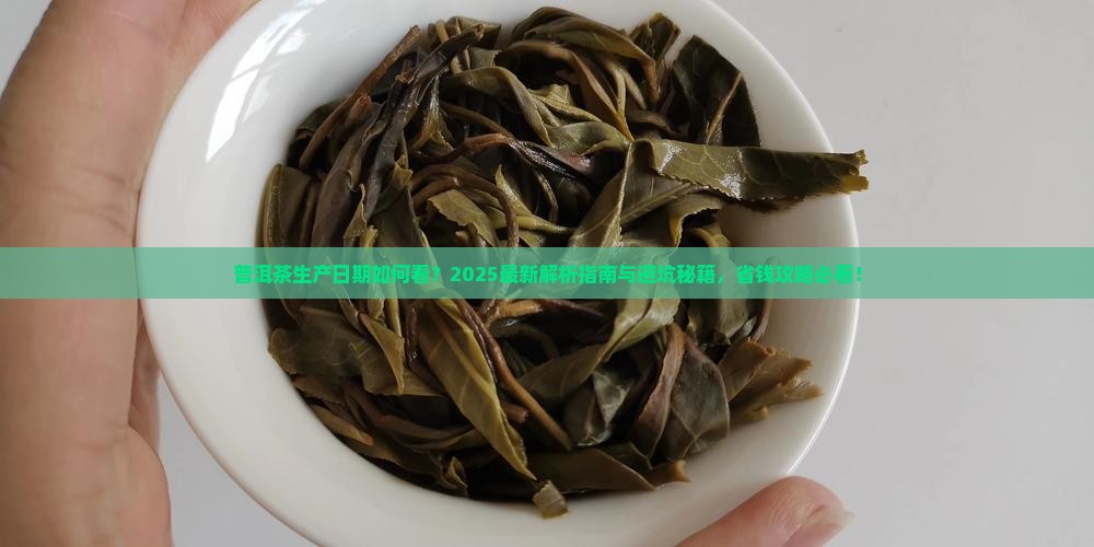 普洱茶生产日期实施