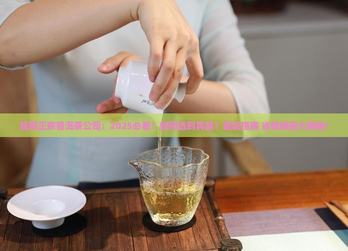 昆明正宗普洱茶公司