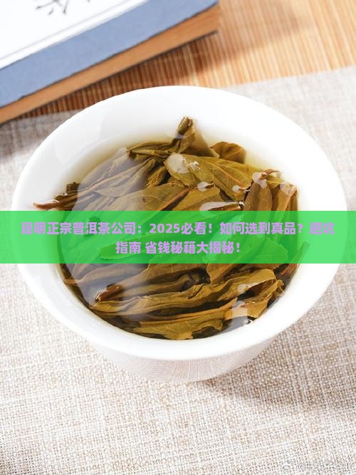 昆明正宗普洱茶公司