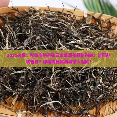 繁体字的茶砖云南普洱茶