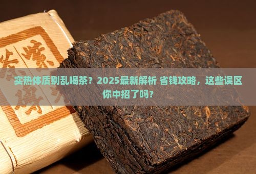 实热可以喝茶吗