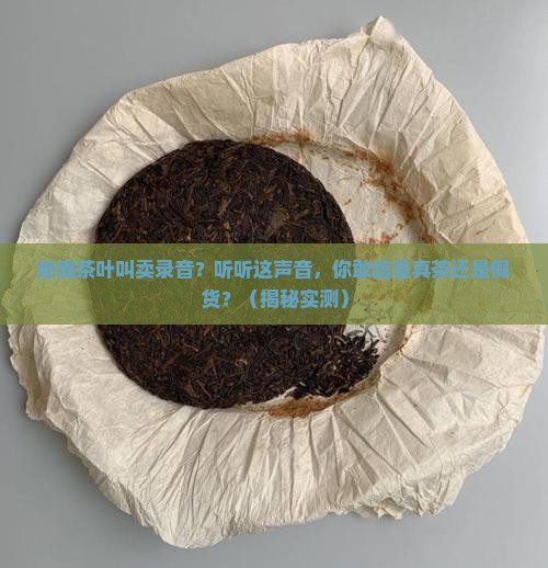 地摊茶叶叫卖录音