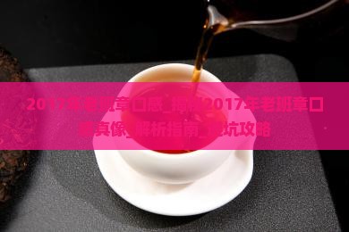 2017年老班章口感