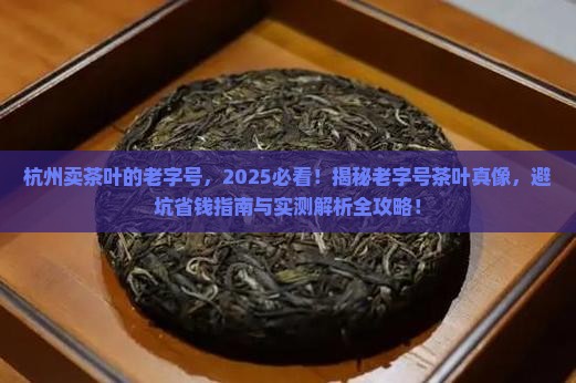 杭州卖茶叶的老字号
