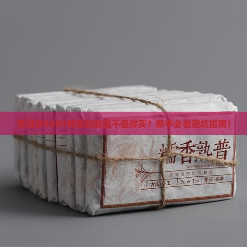 普洱茶8085熟茶