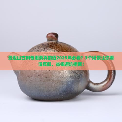景迈山古树普洱茶怎么样