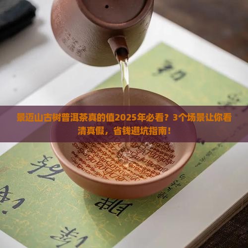 景迈山古树普洱茶怎么样