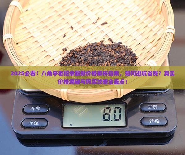 八角亭老班章现在什么价