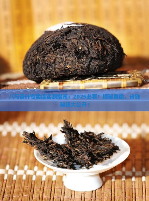 八马茶叶专卖店