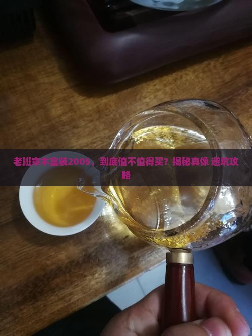 老班章木盒装2005