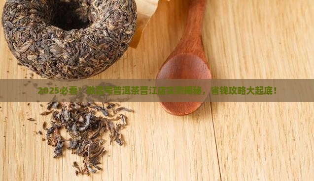 敬昌号普洱茶晋江店