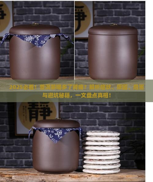 普洱茶喝多了肾痛
