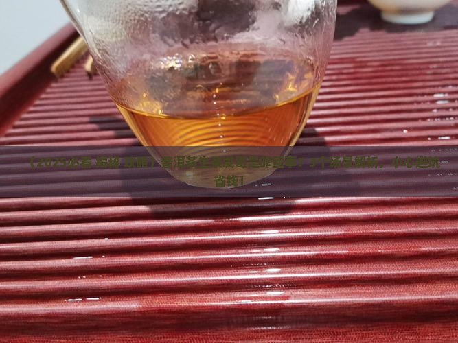 普洱茶生茶发霉是怎么样