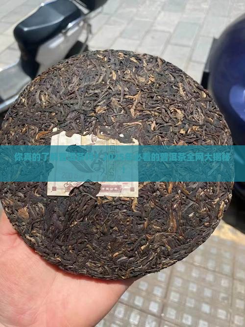 各种普洱茶都有哪些特点
