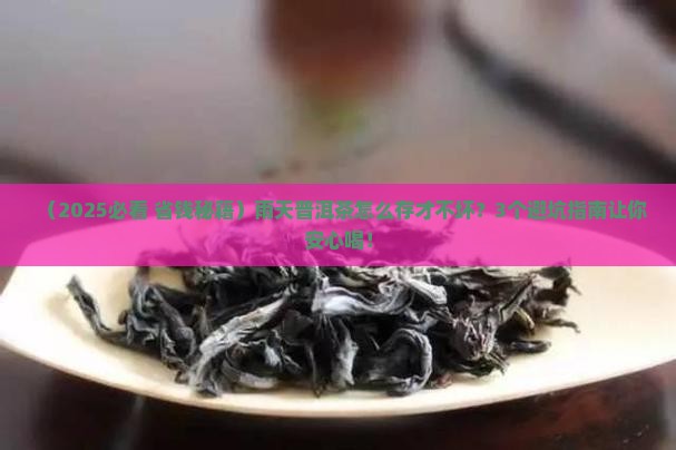 雨天普洱茶的储存
