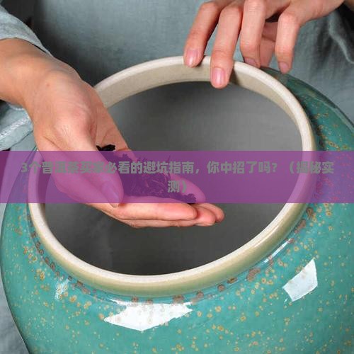 普洱茶有没有假货啊