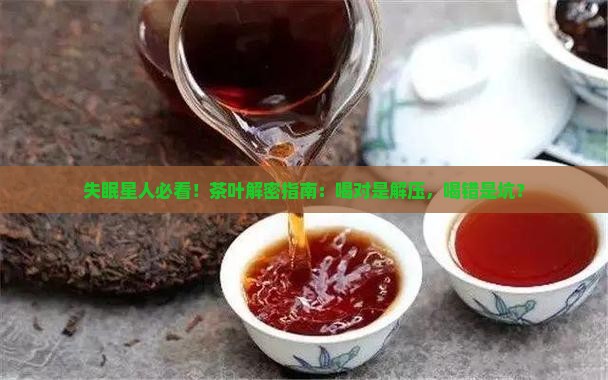 睡眠不好的人能喝茶叶吗