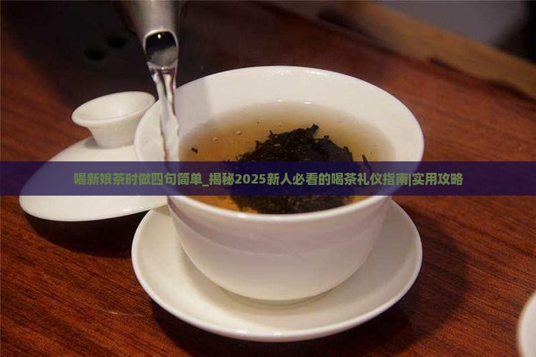 喝新娘茶时做四句简单
