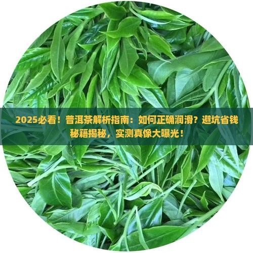 润滑云南普洱茶