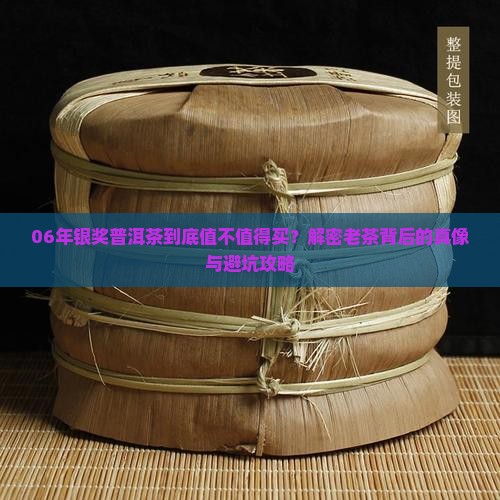 06年银奖普洱茶