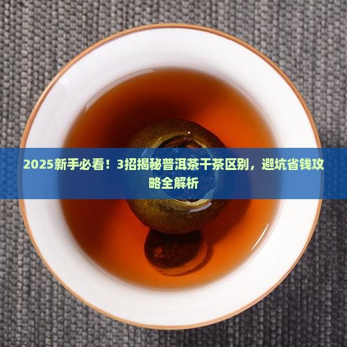 普洱茶干茶区别是什么