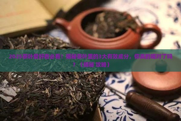 茶叶中的含有的有效成分是